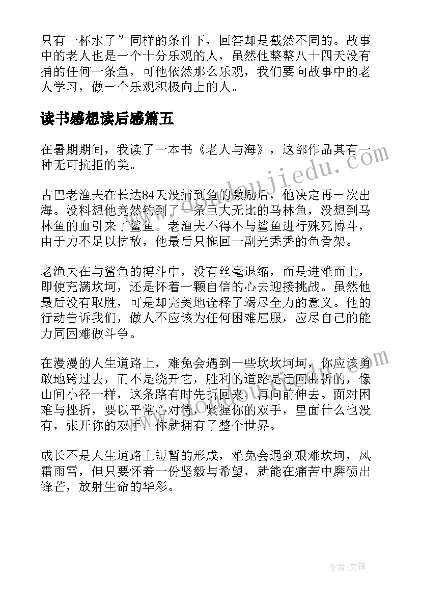 读书感想读后感 草房子读后感及读书感想(优秀5篇)