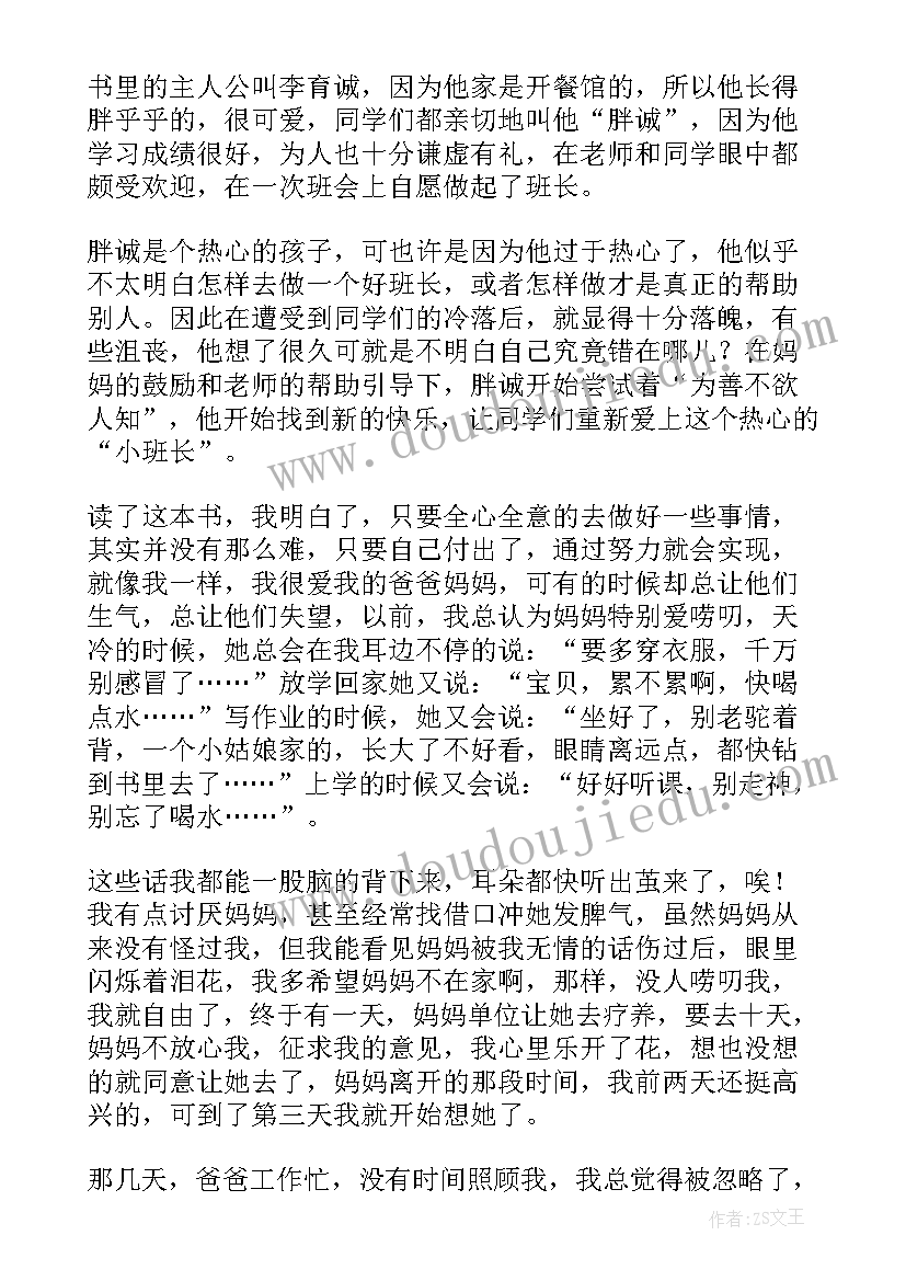 孤独的小螃蟹之小青蟹回来了读后感(模板6篇)