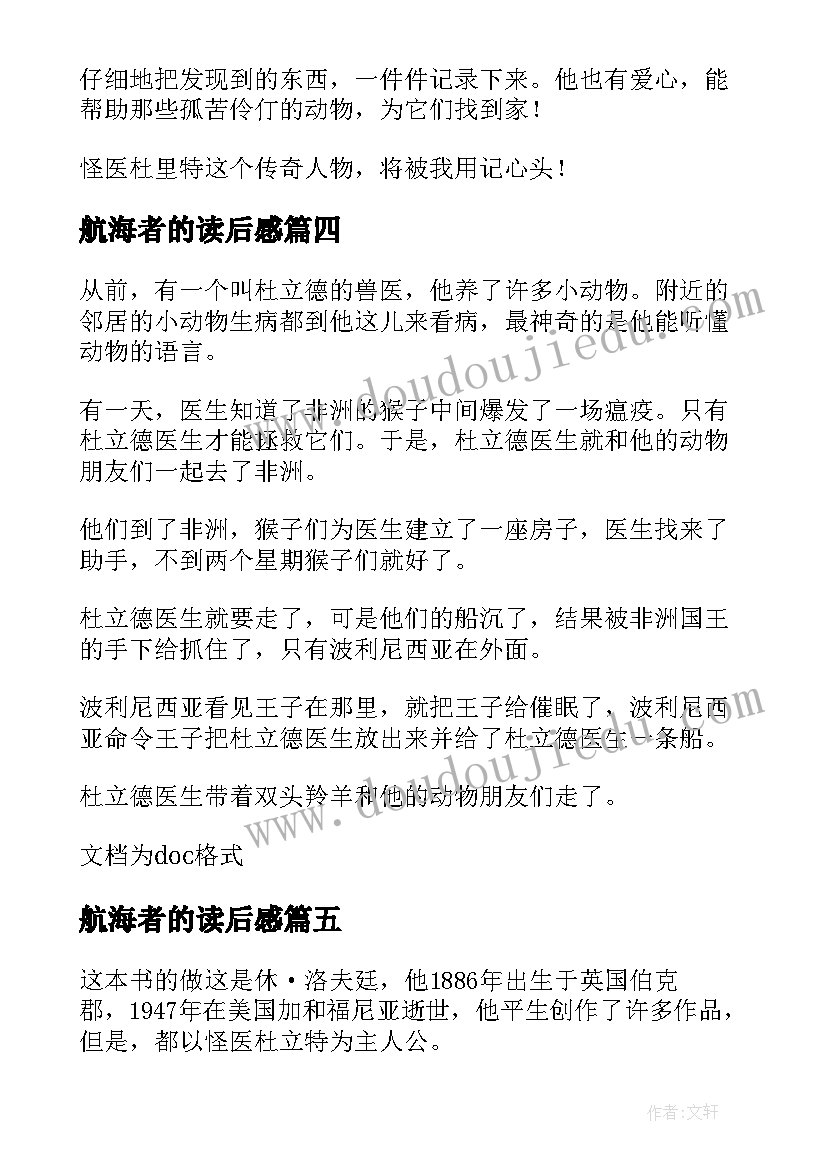 2023年航海者的读后感 怪医杜立特航海记读后感(优秀5篇)