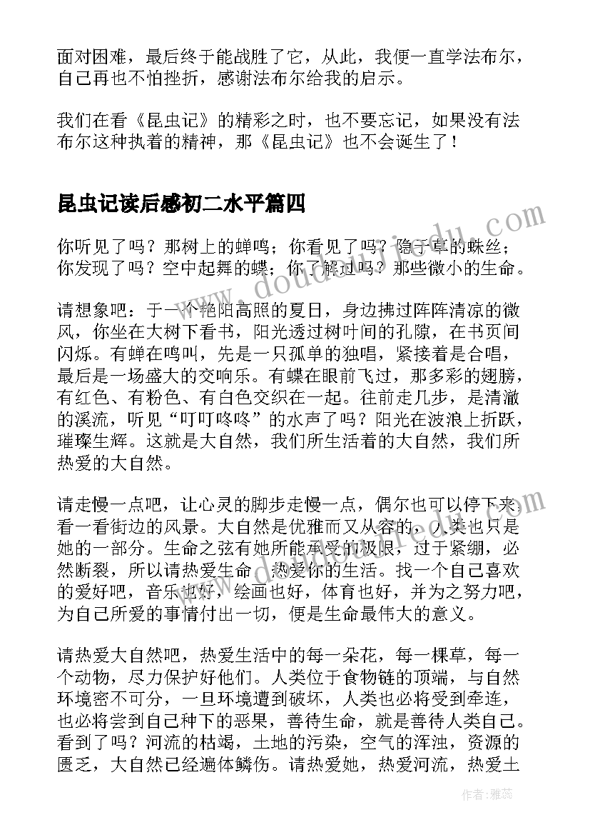 2023年昆虫记读后感初二水平(精选7篇)