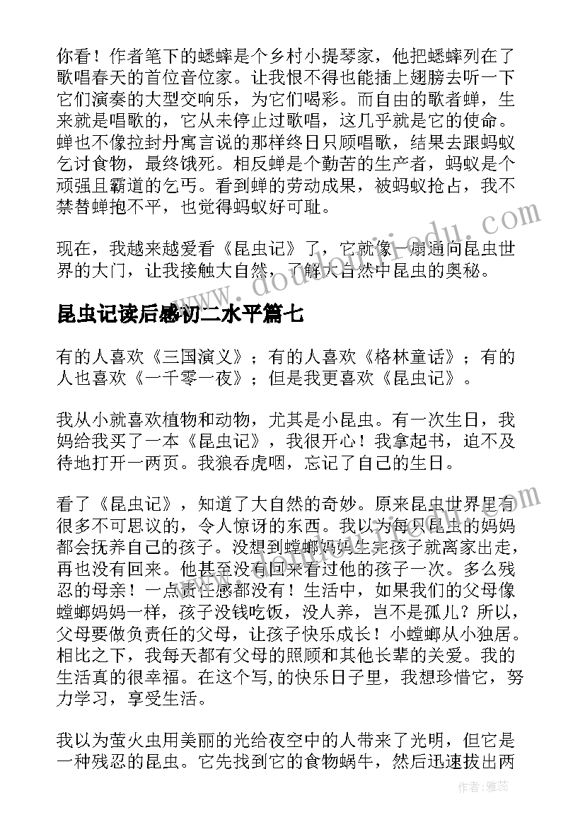 2023年昆虫记读后感初二水平(精选7篇)