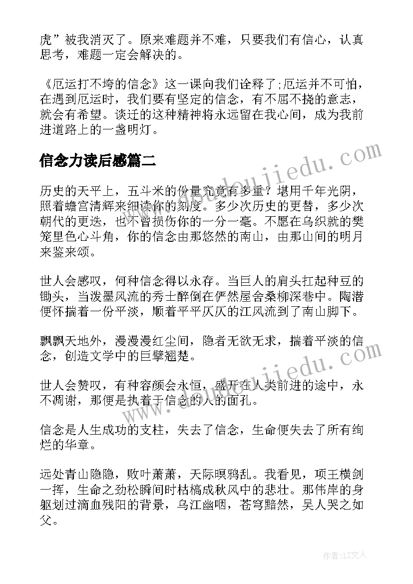 2023年信念力读后感(模板10篇)