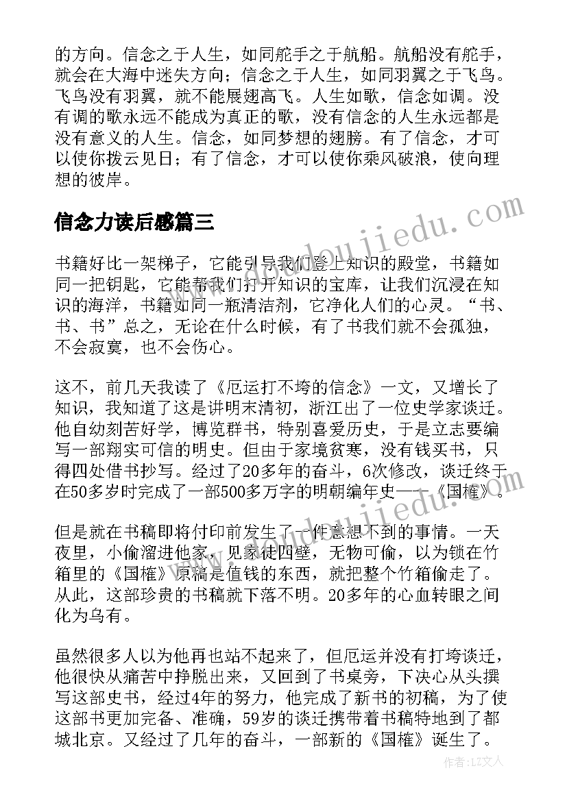 2023年信念力读后感(模板10篇)