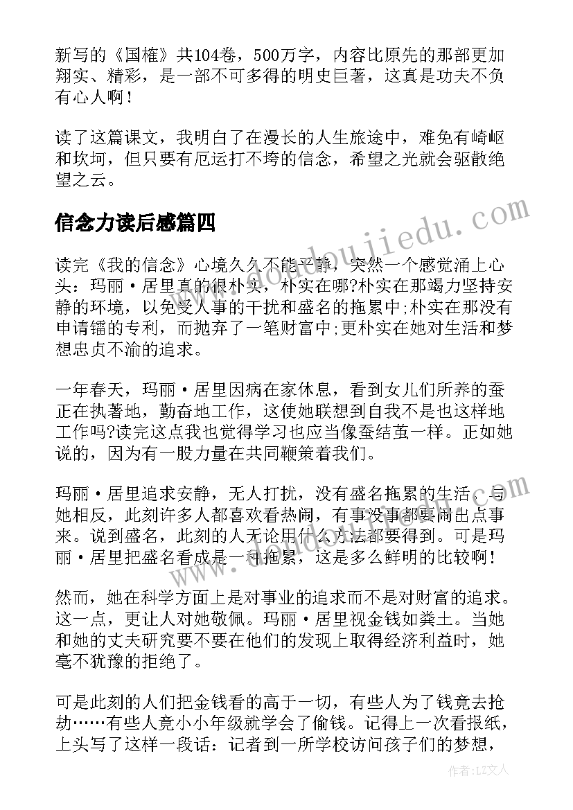 2023年信念力读后感(模板10篇)