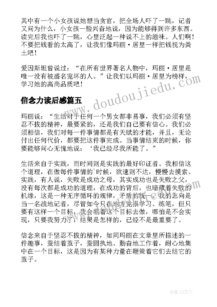 2023年信念力读后感(模板10篇)