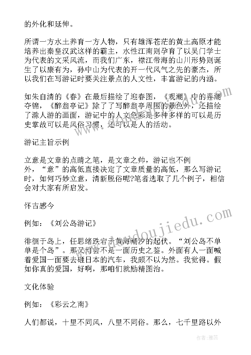 指导写读后感教学设计(实用5篇)