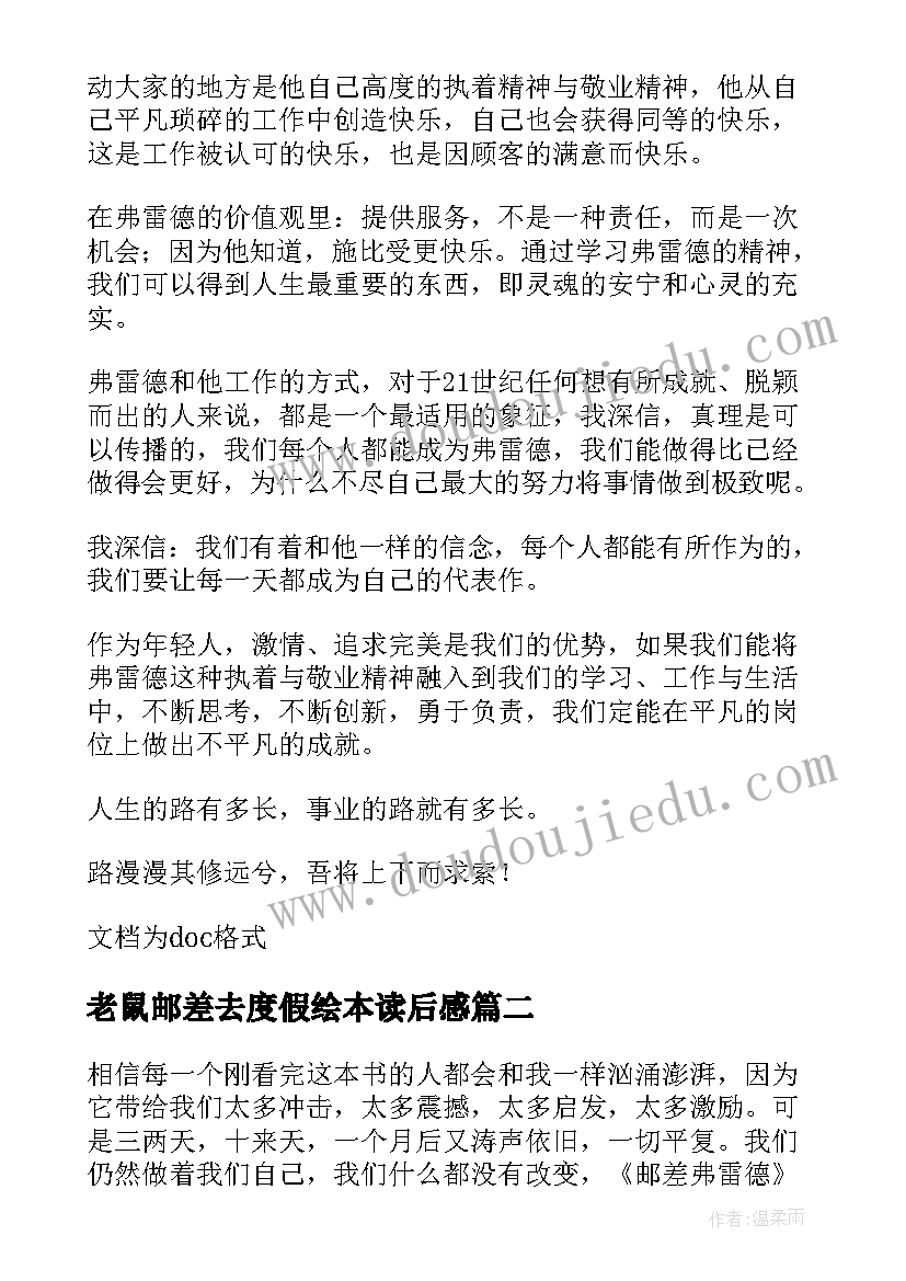 2023年老鼠邮差去度假绘本读后感(汇总10篇)