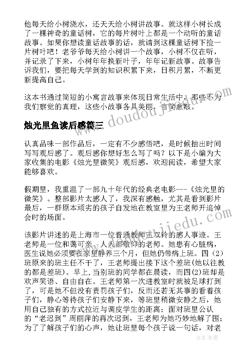 烛光里鱼读后感(优秀5篇)