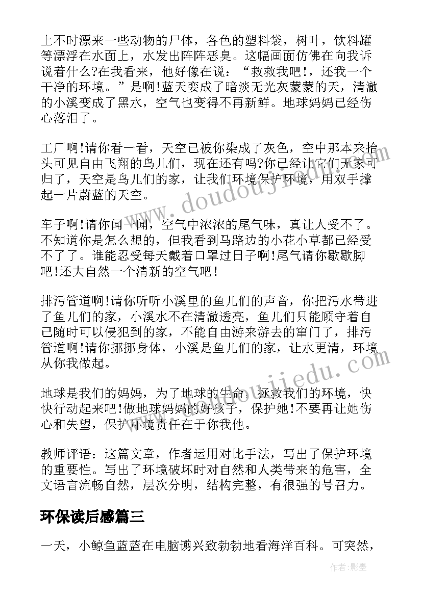 环保读后感(汇总5篇)