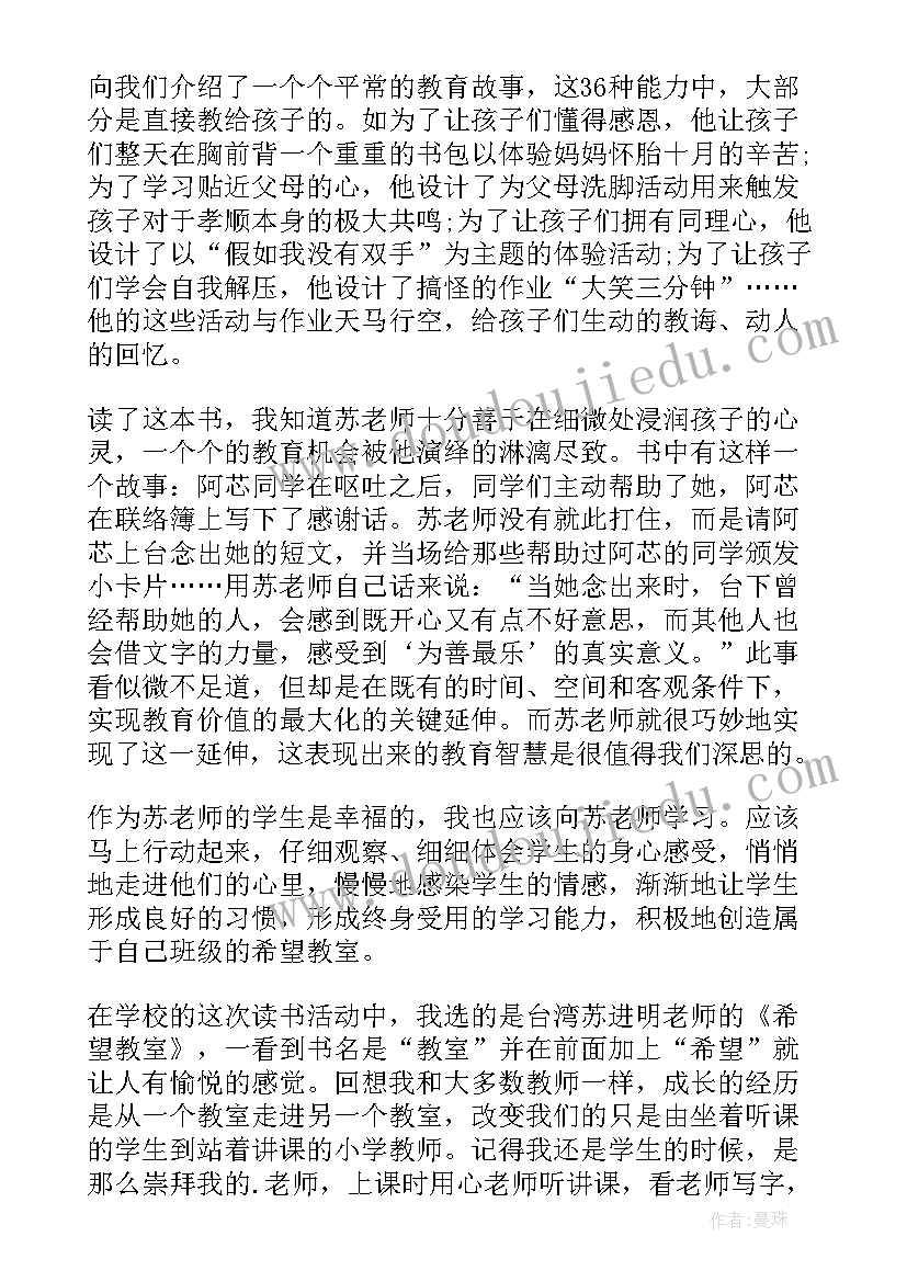 2023年阅读破希望的答案 公斤的希望读后感(实用7篇)