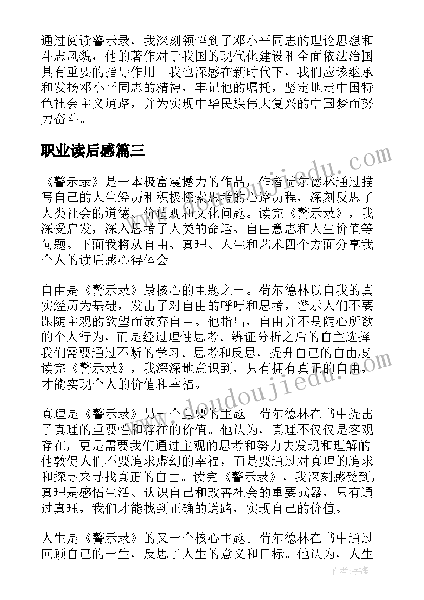 2023年职业读后感 读后感随写读后感(优质8篇)