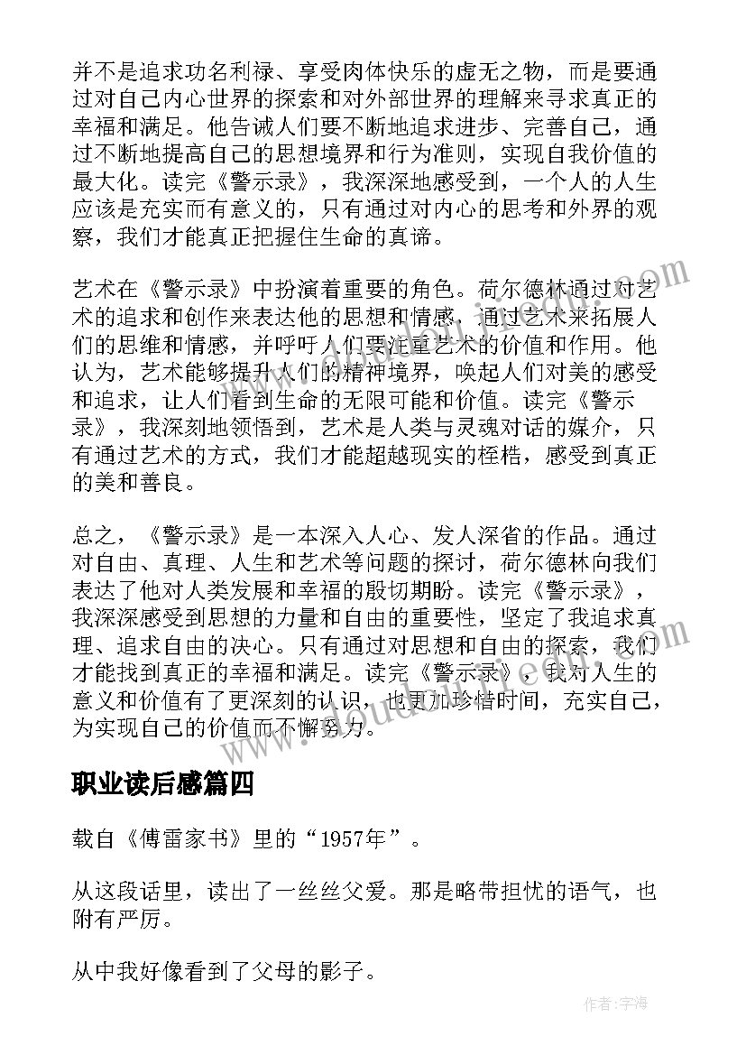 2023年职业读后感 读后感随写读后感(优质8篇)