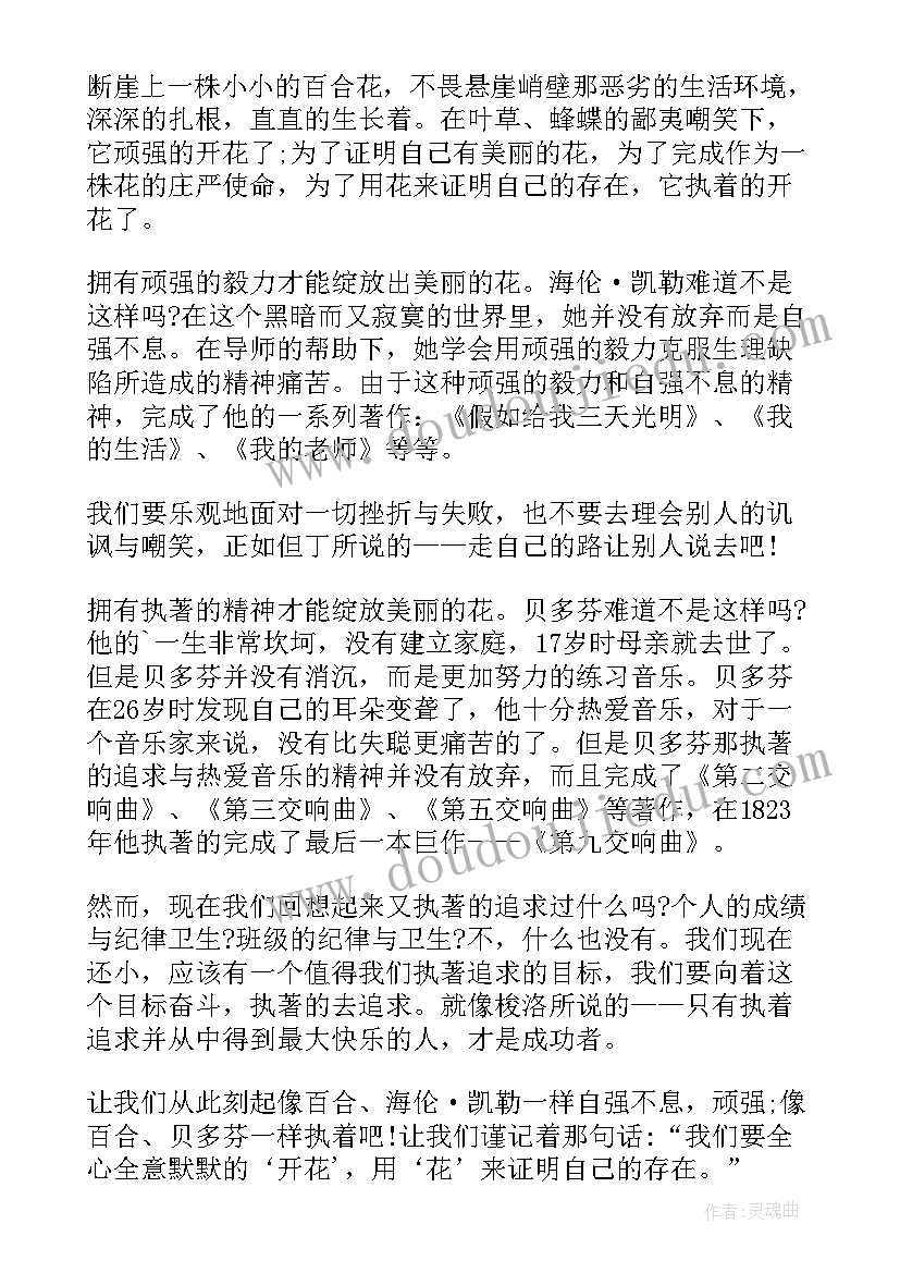 最新花开不败读后感高一 花开不败读后感(优秀9篇)