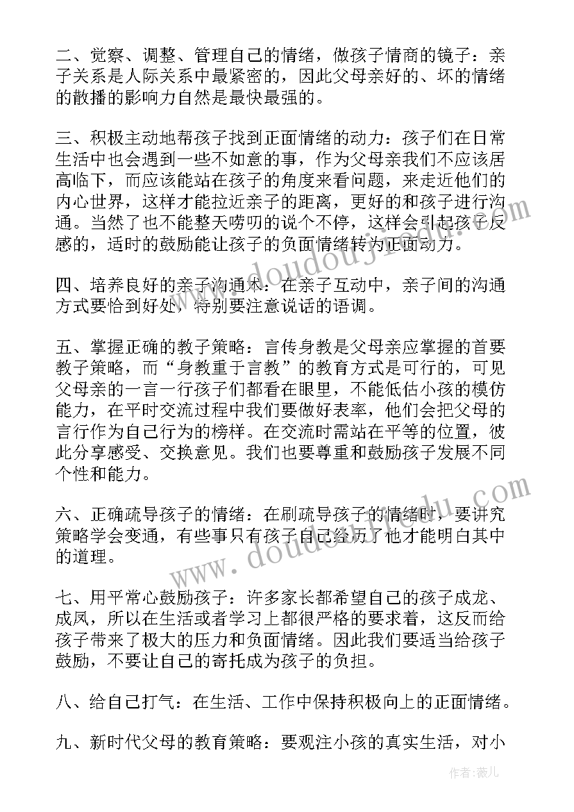 2023年情商必读读后感(通用7篇)