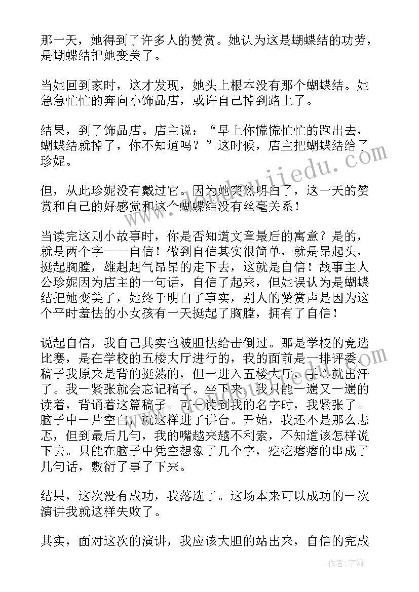 自信读后感想 自信的力量读后感(优质5篇)