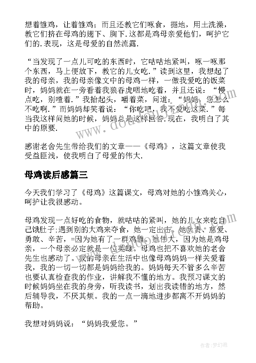 母鸡读后感(优秀6篇)