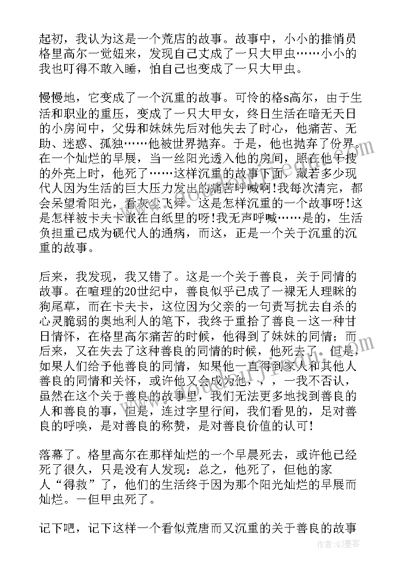 学英语读后感 笑面人英文读后感(大全6篇)