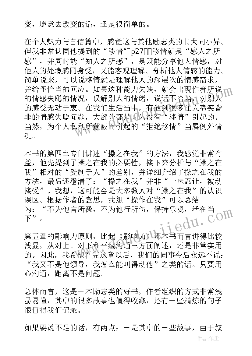 2023年影响力读后感心得体会(模板6篇)