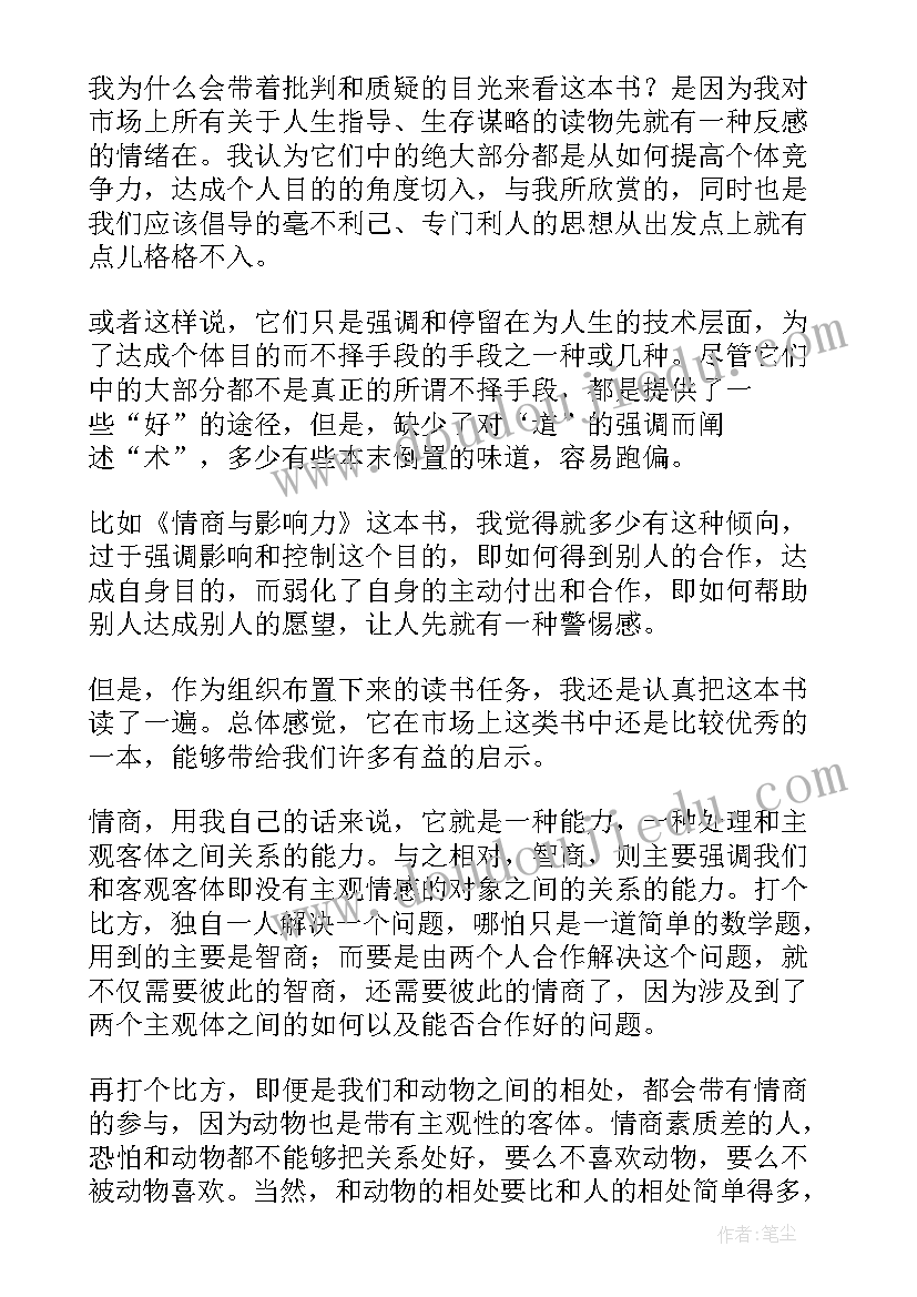 2023年影响力读后感心得体会(模板6篇)