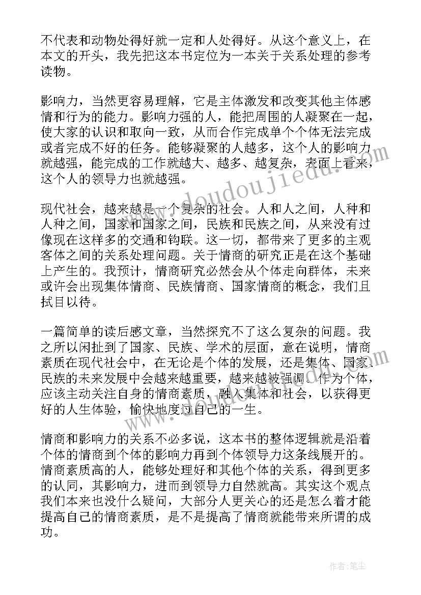 2023年影响力读后感心得体会(模板6篇)