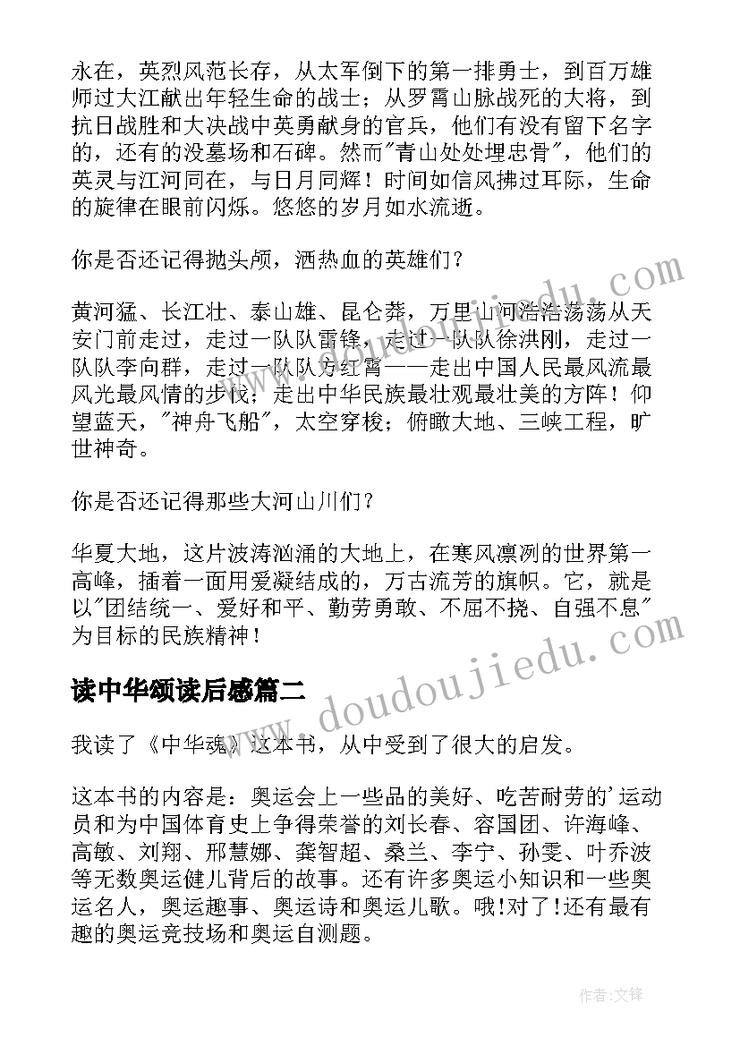 读中华颂读后感(汇总9篇)