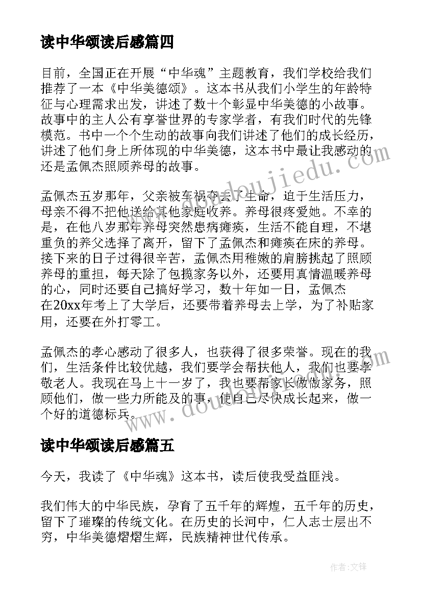 读中华颂读后感(汇总9篇)