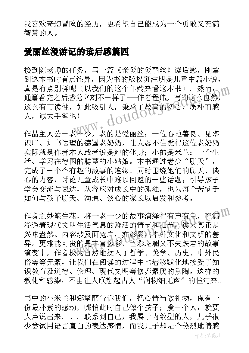 2023年爱丽丝漫游记的读后感(模板8篇)