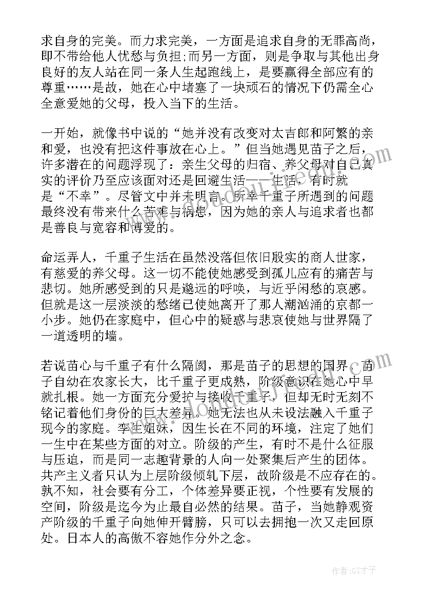 2023年古都读后感(汇总5篇)