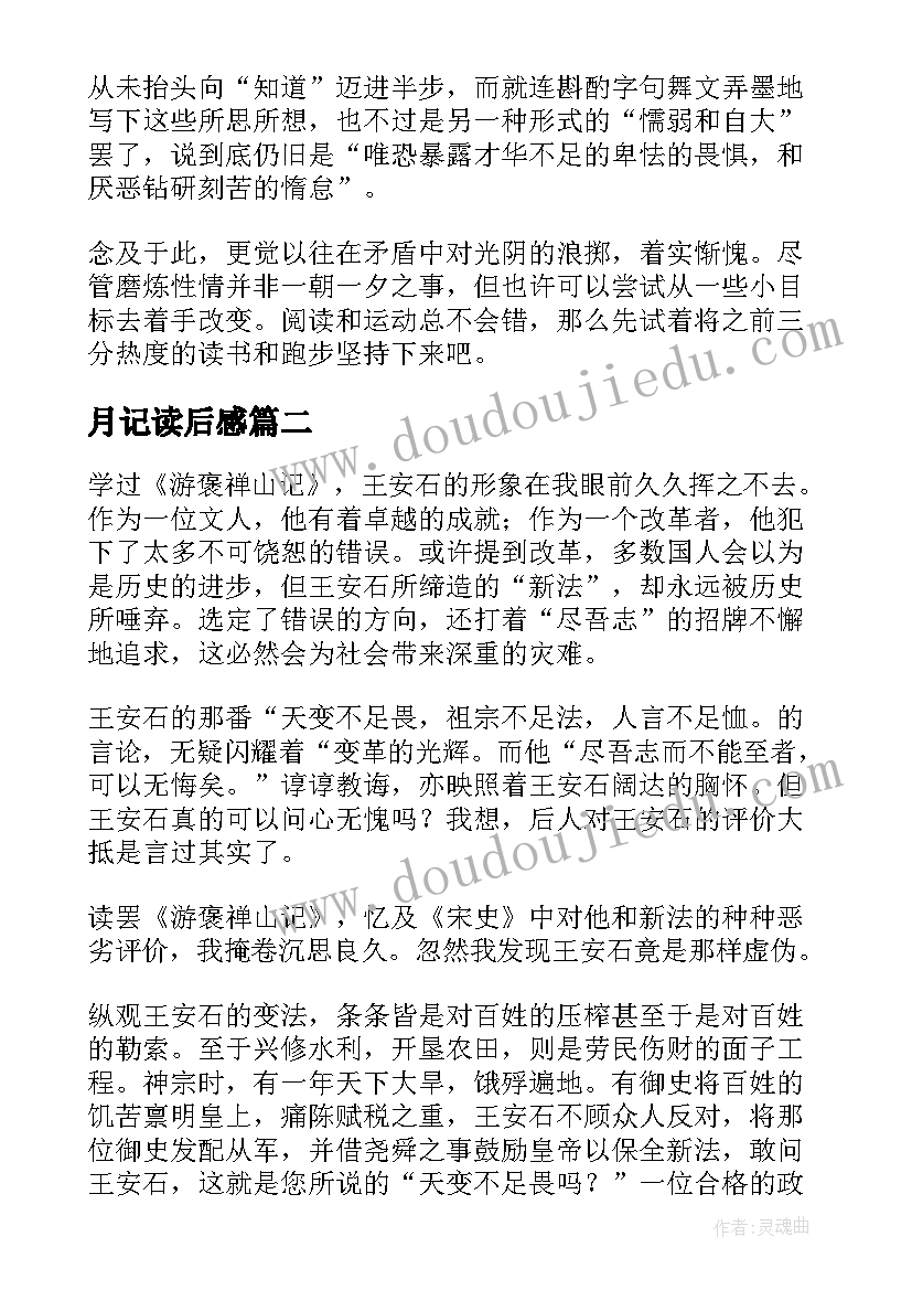 月记读后感 山月记读后感(优质5篇)