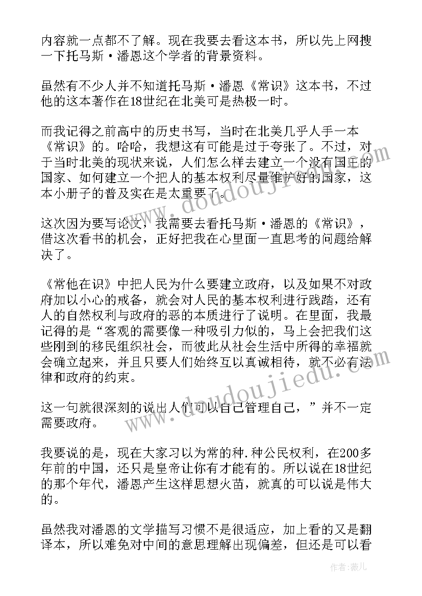 2023年常识读书笔记 管理的常识读后感(通用7篇)