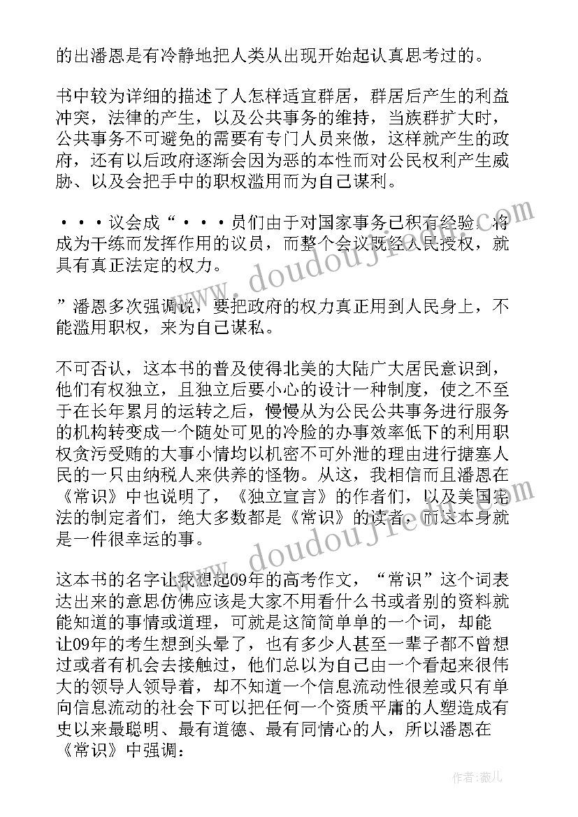 2023年常识读书笔记 管理的常识读后感(通用7篇)