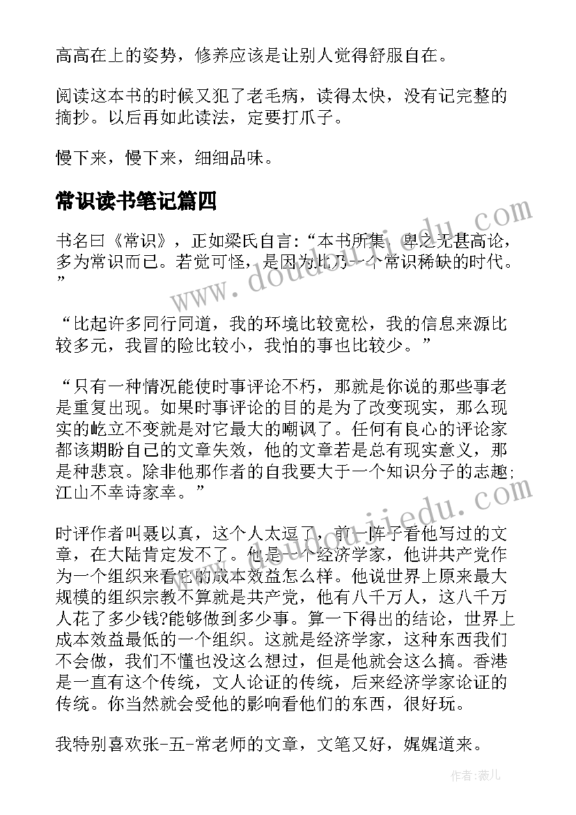 2023年常识读书笔记 管理的常识读后感(通用7篇)