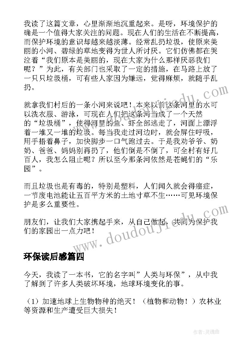 2023年环保读后感 环保读后感评语(大全5篇)