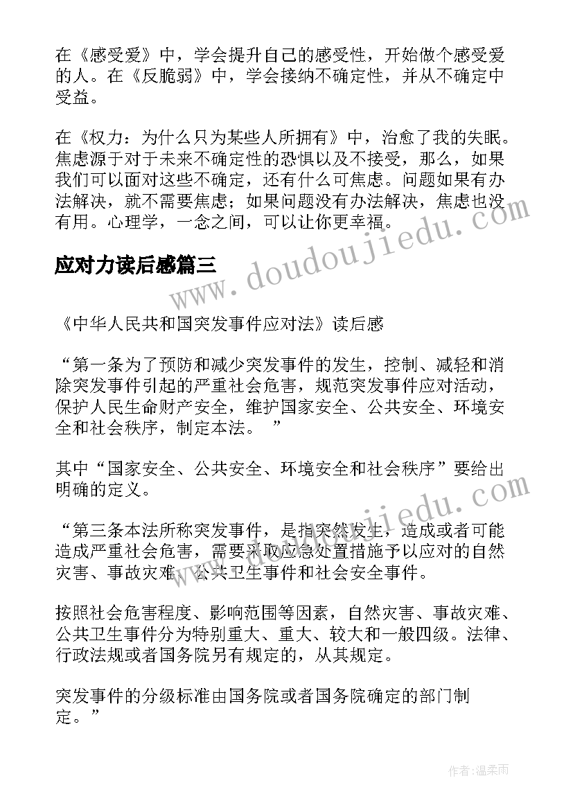 2023年应对力读后感 如何应对小学生心理问题读后感(汇总5篇)