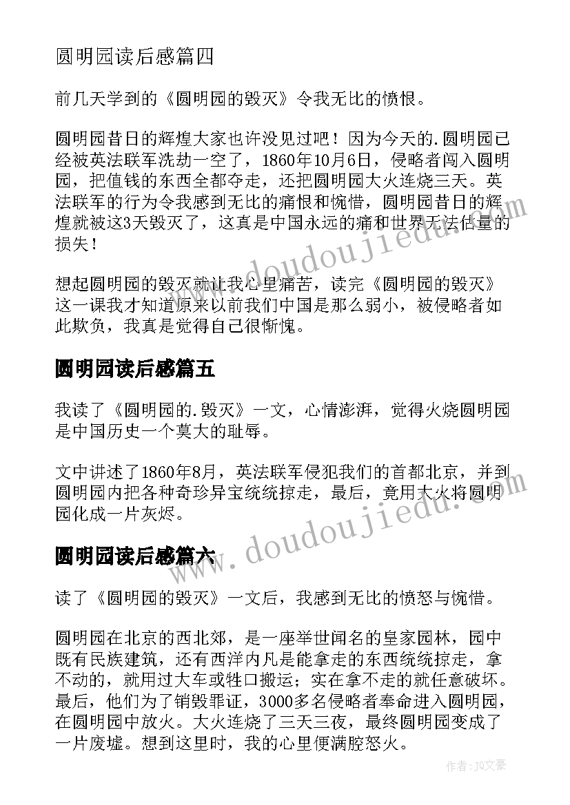 2023年圆明园读后感(优质6篇)