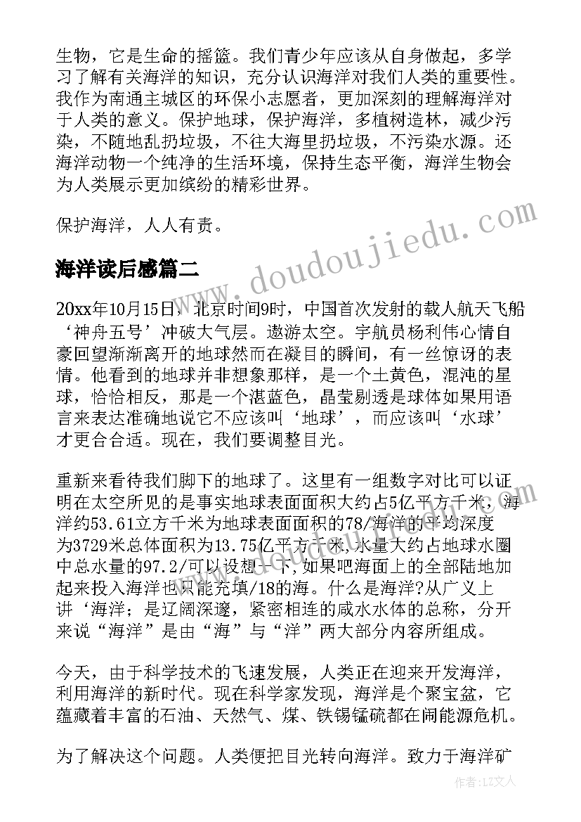 2023年海洋读后感(通用10篇)