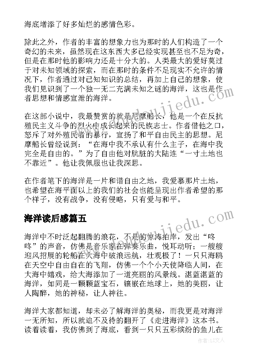 2023年海洋读后感(通用10篇)