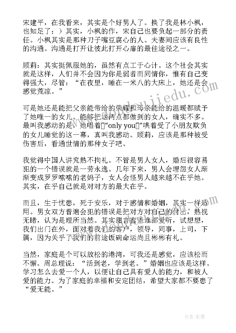 离婚读后感(优质5篇)