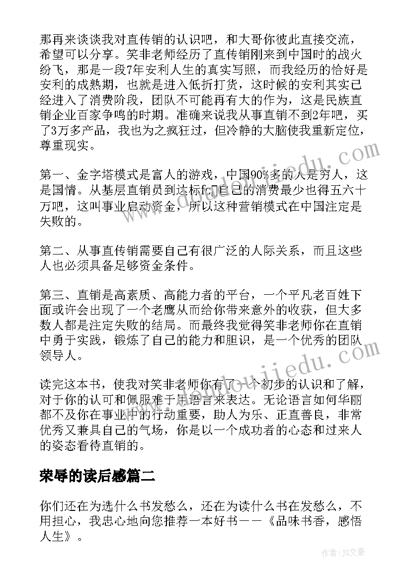 2023年荣辱的读后感(精选5篇)