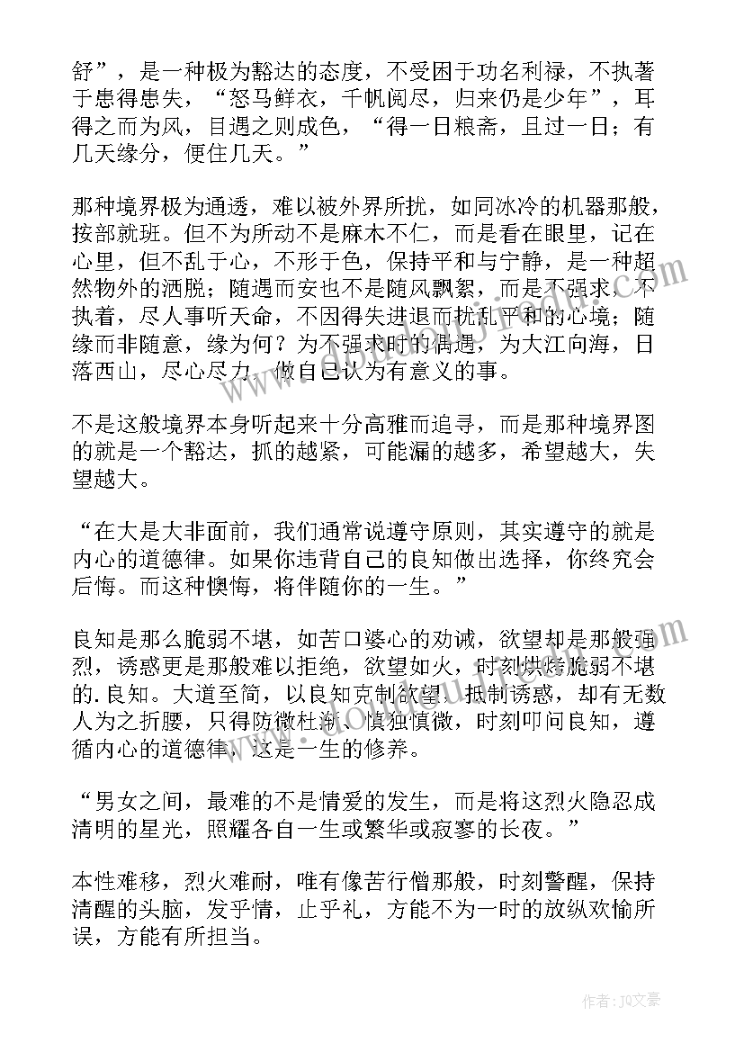 2023年荣辱的读后感(精选5篇)