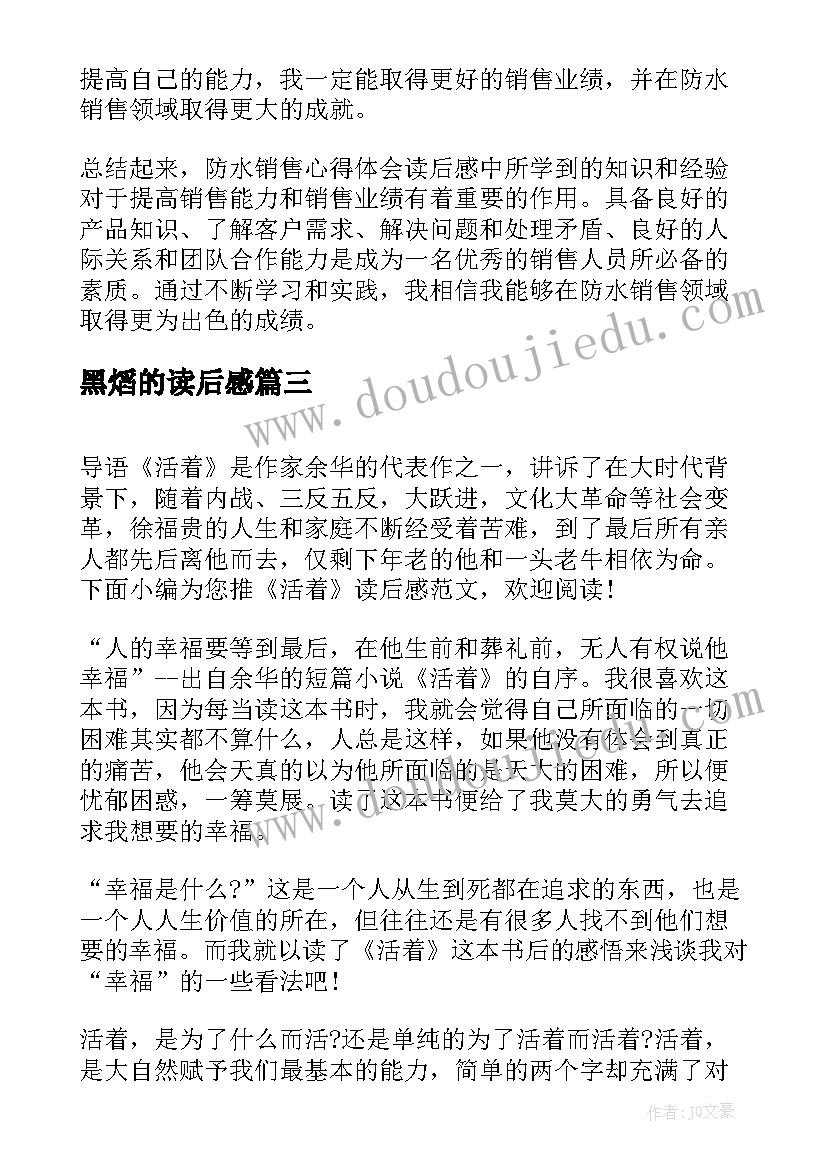 最新黑熖的读后感 读后感随写读后感(通用5篇)