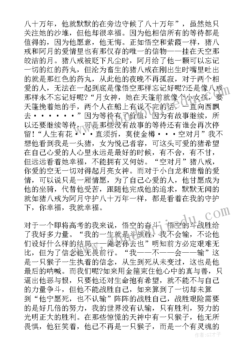 悟空读后感 悟空传读后感(通用5篇)