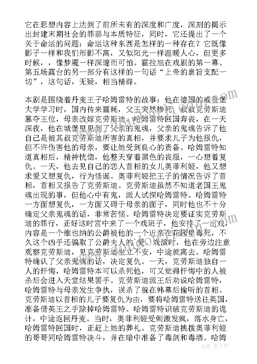 2023年哈姆雷特读后感题目(精选7篇)