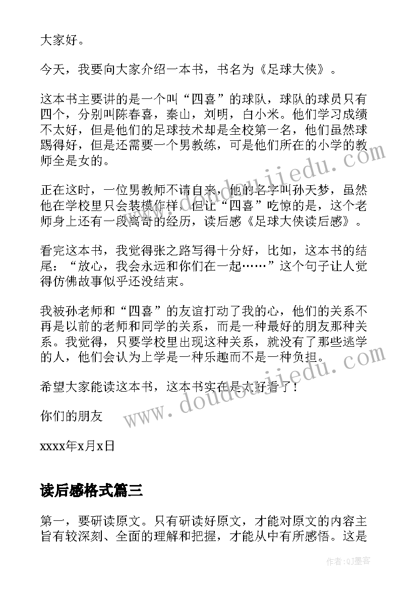 最新读后感格式(优质6篇)