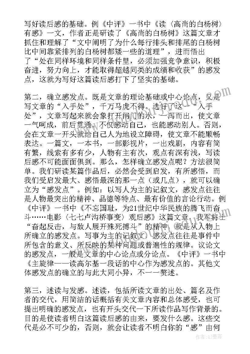 最新读后感格式(优质6篇)