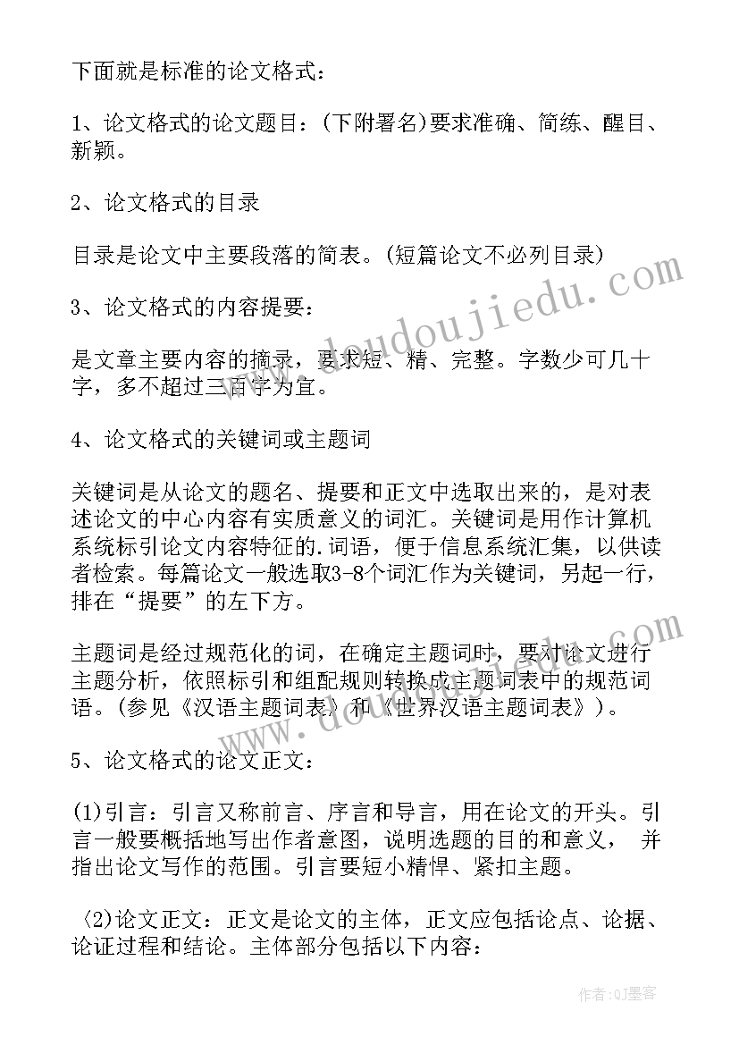 最新读后感格式(优质6篇)