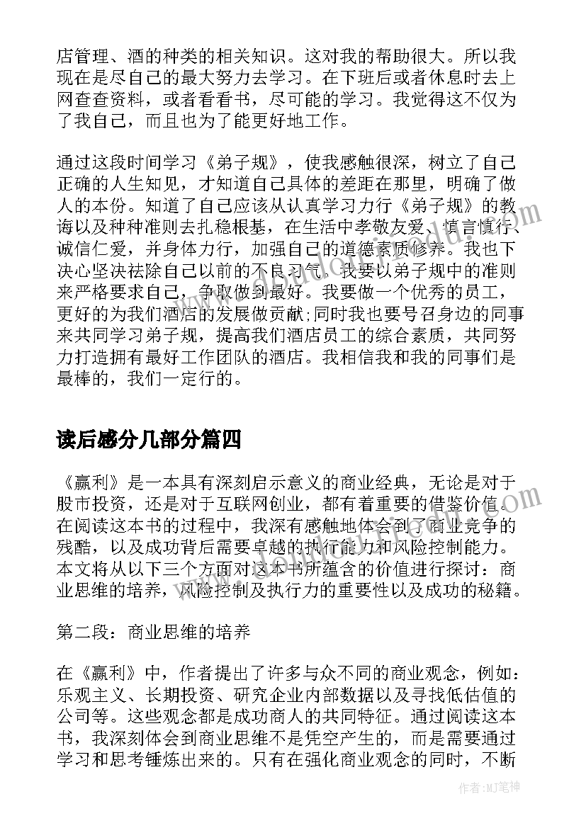 最新读后感分几部分(通用9篇)