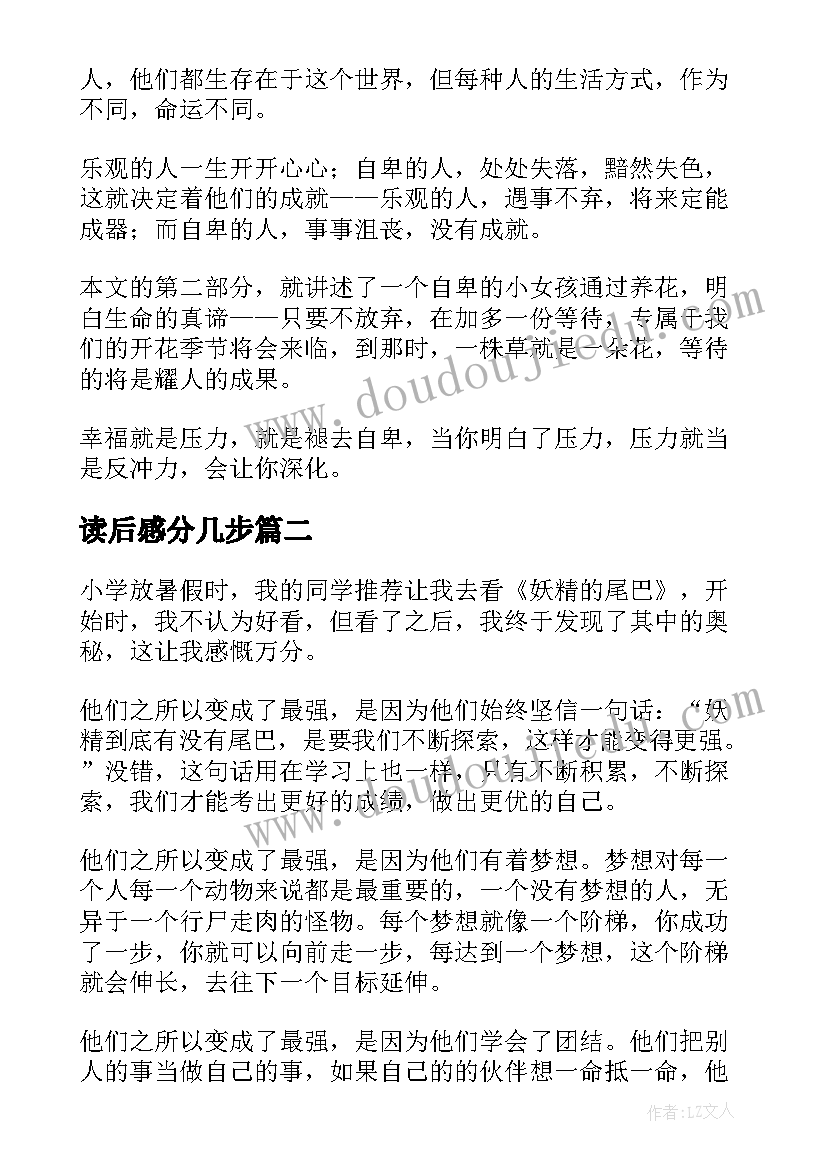 2023年读后感分几步 比尾巴读后感读后感(模板9篇)