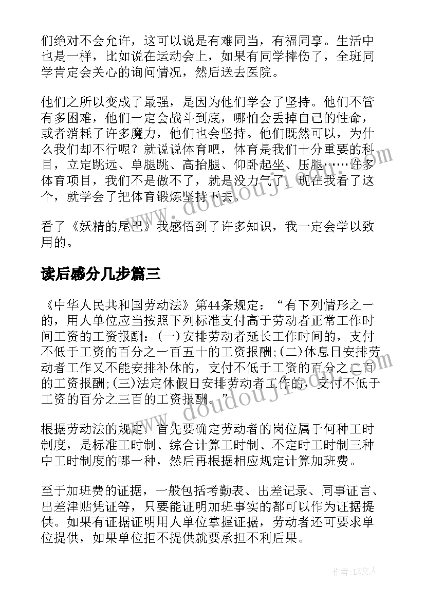 2023年读后感分几步 比尾巴读后感读后感(模板9篇)