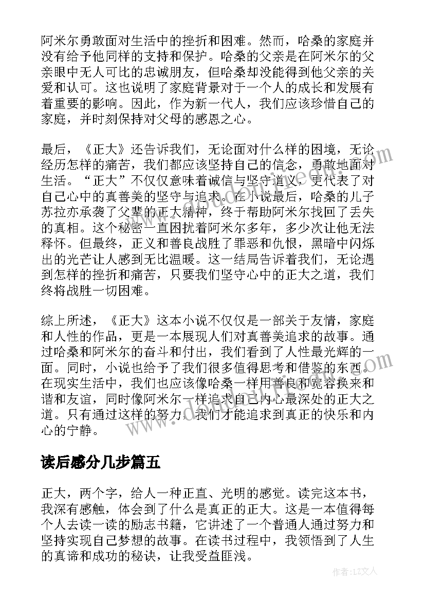 2023年读后感分几步 比尾巴读后感读后感(模板9篇)